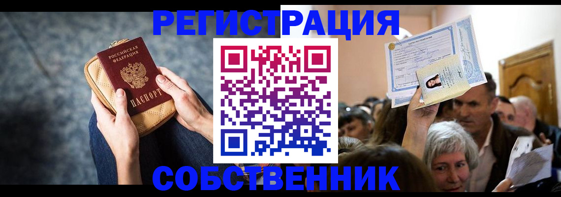 прописка в квартире в Волхове