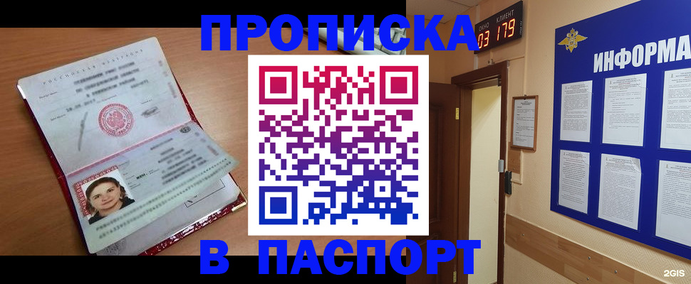 прописка 2025 в Волхове