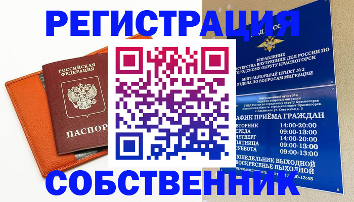 временная регистрация 2025 в Волхове